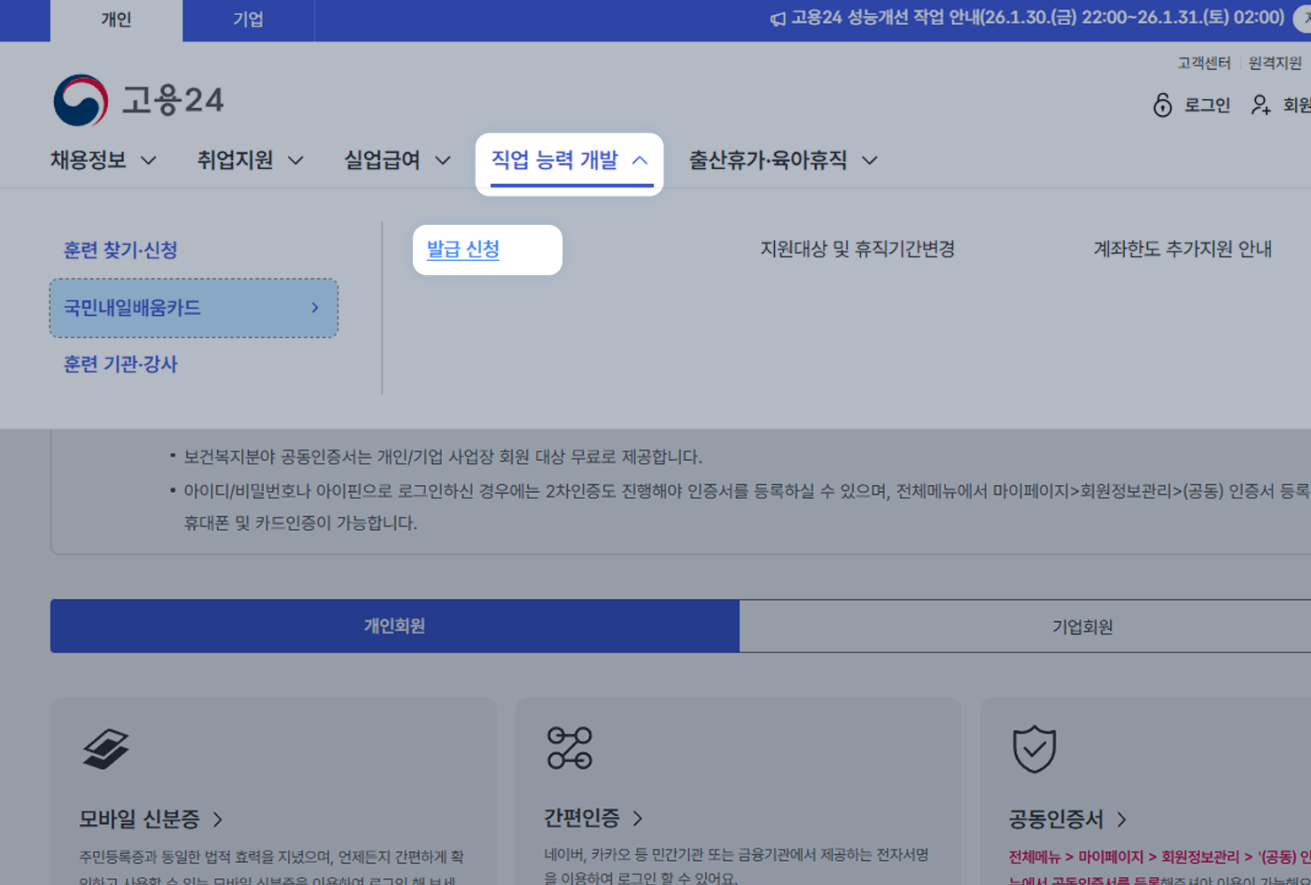 국민내일배움카드 신청 메뉴 화면 이미지