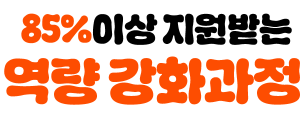 한개라도 해당된다면 지원가능!
