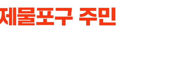 제물포구 주민이라면 0원 국비지원