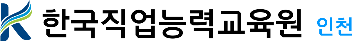 힌국직업능력교육원 인천 로고 이미지