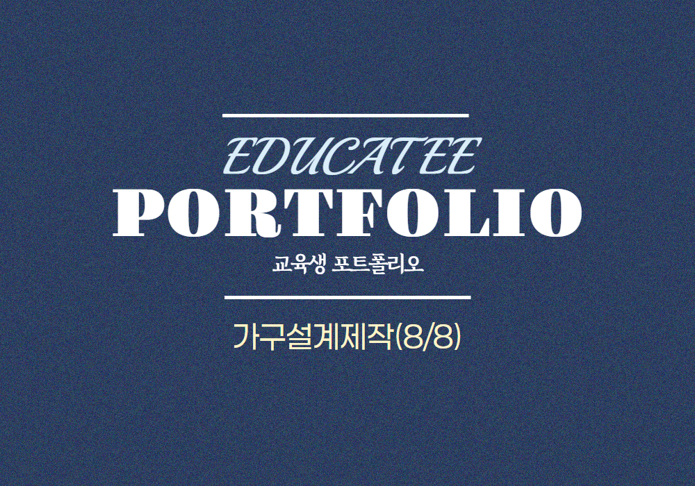 포트폴리오 썸네일 이미지1