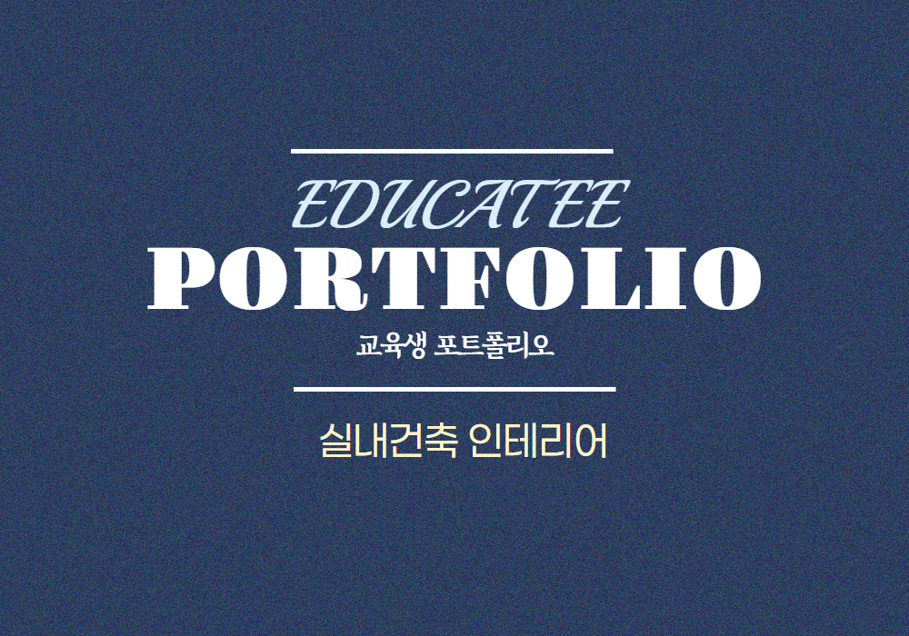 포트폴리오 썸네일 이미지1