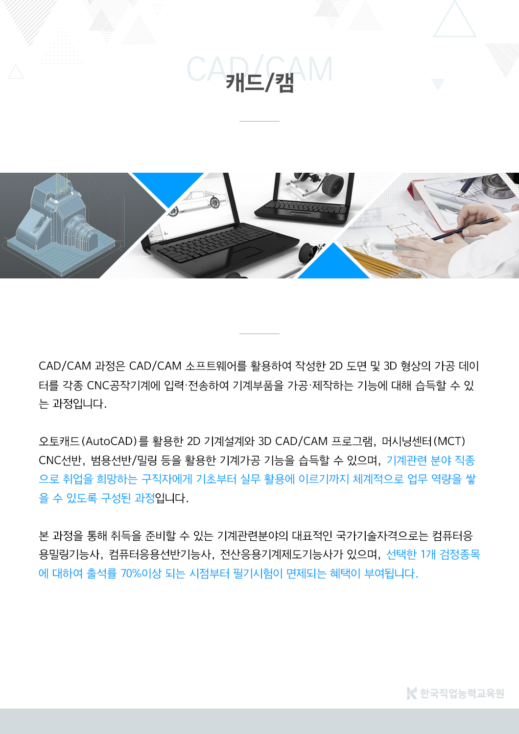 한국직업능력교육원