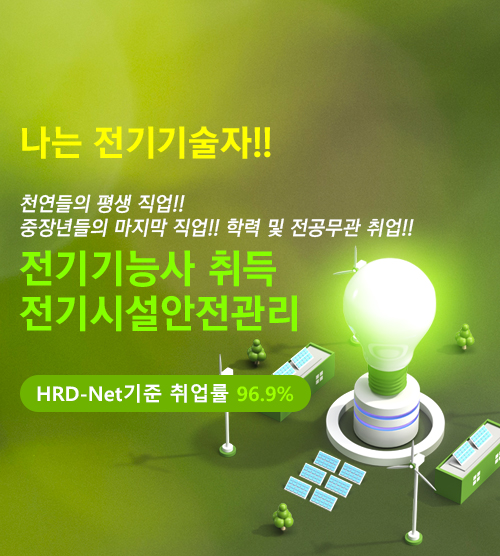 전기기능사