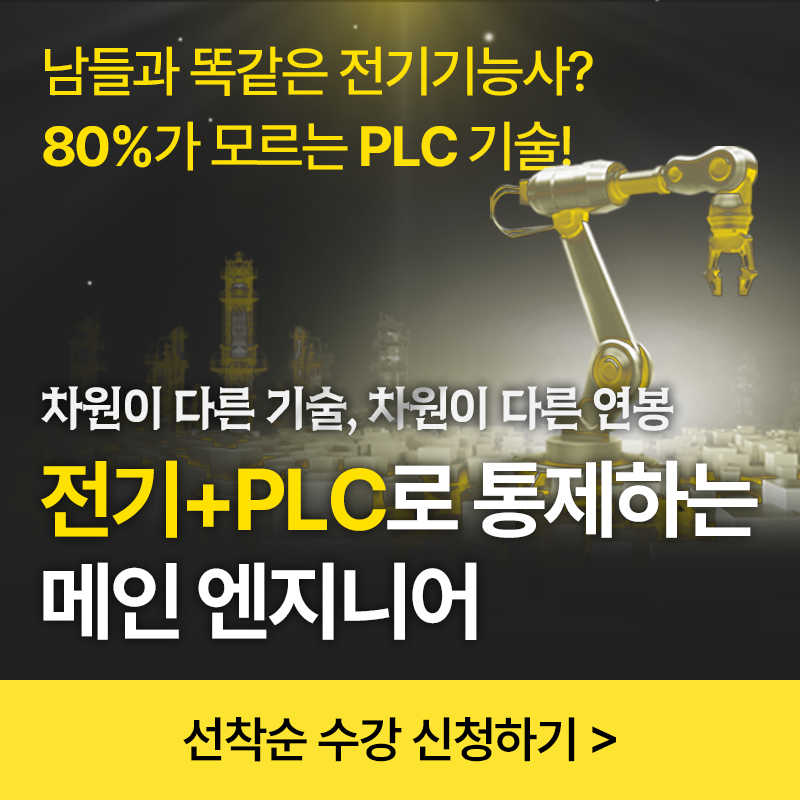 PLC