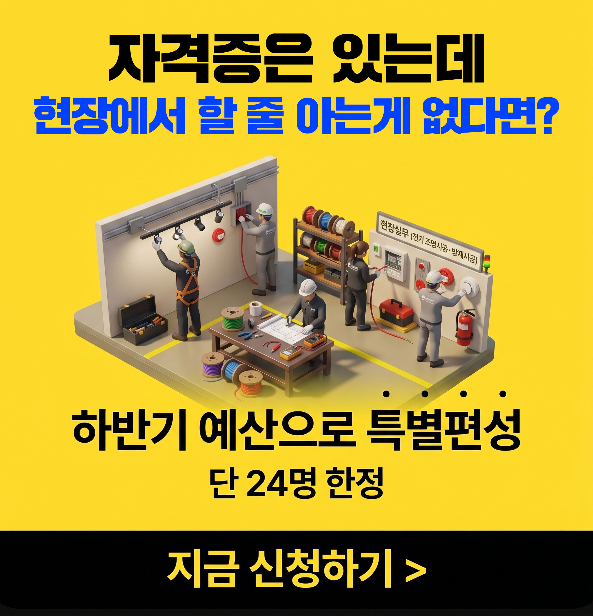 전기실무